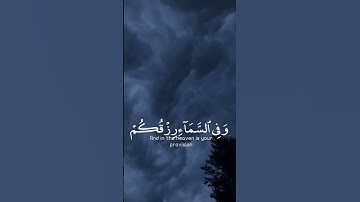وفي السماء رزقكم وما توعدون | سورة الذاريات | القارئ اسلام صبحي