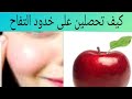How to get apple cheeks🍎 and lift and define your cheeks in minutes with the easiest and most suc...
