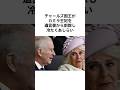 チャールズ国王の決断が凄すぎた#shorts