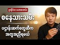 ဇူလိုင်လအတွက် စနေသားသမီးများ၏ ကံကြမ္မာ -ဆရာငယ်
