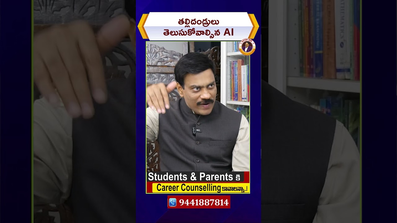 ⁣తల్లిదండ్రులు తెలుసుకోవాల్సిన AI నిజాలు | AI Tools Explained, Guide for Students, Teachers & Par