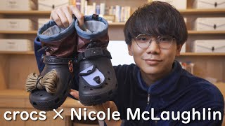 【購入品】念願のコラボシューズを手に入れました【Crocs × Nicole McLaughlin】