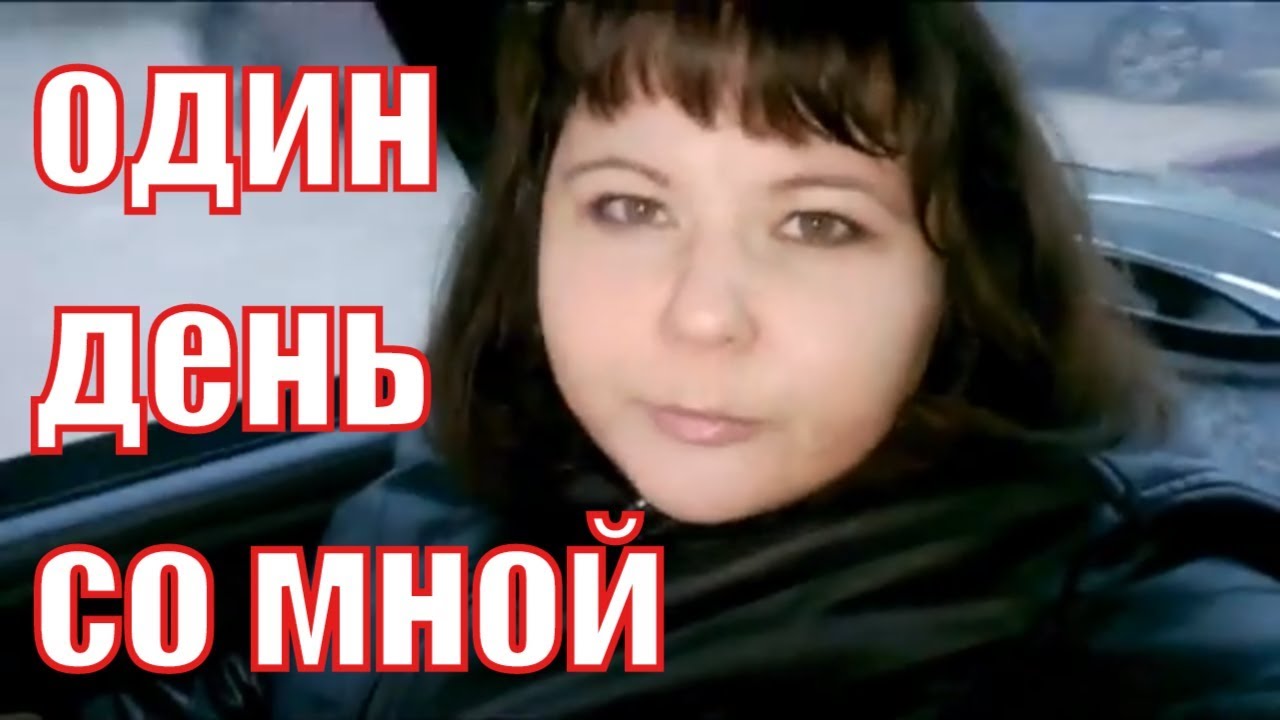Провинциалка влог