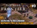 Farthest Frontier #3 Болезнь в поселении, Фермерство и садоводство