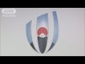 ラグビーW杯・日本大会　新ロゴに日の丸と富士山(15/10/28)