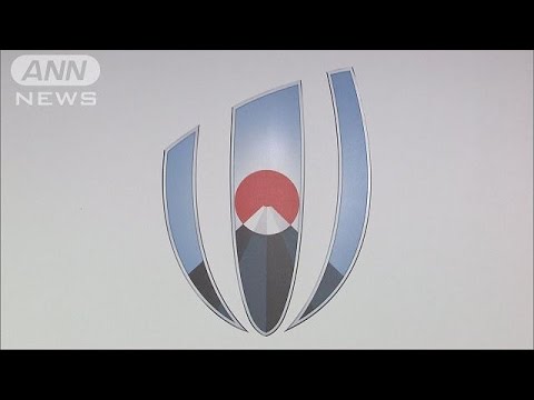 ラグビーw杯 日本大会 新ロゴに日の丸と富士山 15 10 28 Youtube