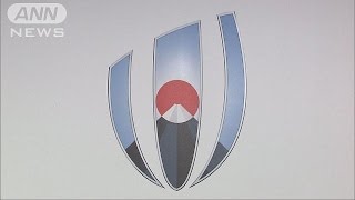 ラグビーW杯・日本大会　新ロゴに日の丸と富士山(15/10/28)