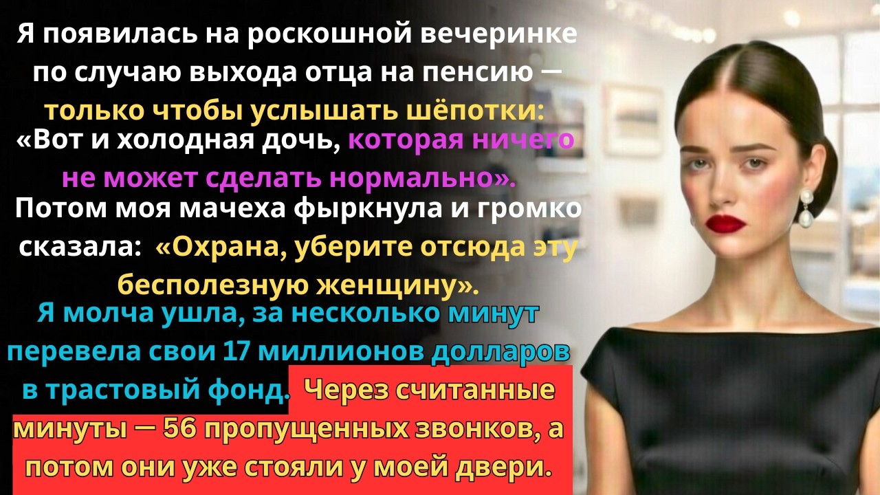 Отец назвал меня «никчёмной дочерью» на пенсии — мой траст в $17 млн доказал обратное
