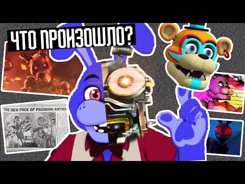 Тайная История Бонни В Фнаф 9 Fnaf Security Breach 28 Фнаф Секьюрити Брич