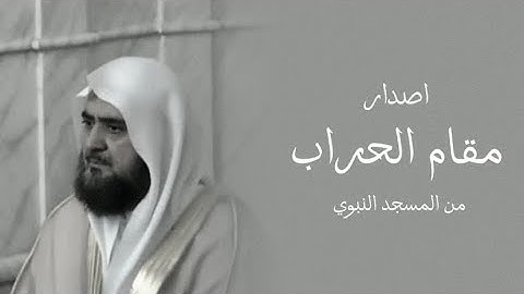 جميع التلاوات بمقام الحراب الحجازي من المسجد النبوي | الشيخ محمد خليل القارئ رحمه الله