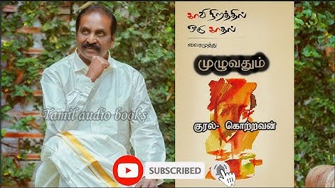 காவி நிறத்தில் ஒரு காதல் முழுவதும் |வைரமுத்து | kavi nirathil oru kadhal full story #vairamuthu