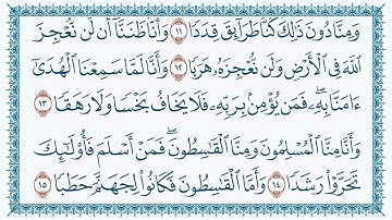 سورة الجن قاری برکت الله سلیم 72 Al Jinn