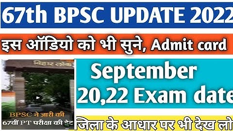 Big Breaking News |67th BPSC Exam Date 2022 |67th bpsc exam Update | 67th bpsc new update