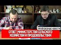 Профсоюзные новости #8 - Ответ МинСельХоза