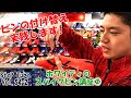 SteP Tube Vol.54-2 ホワイティのスパイクピン講座②