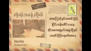 ကိုယ့်ဘဝနဲ့ကိုယ် - Kha Kha(2020 Offical LyricsVideo)