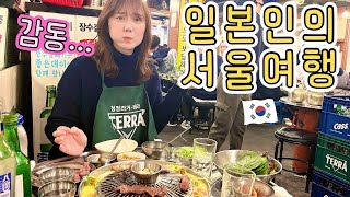 🇰🇷인생 첫 갈매기살과 껍데기에 감동... 일본인의 한국 여행