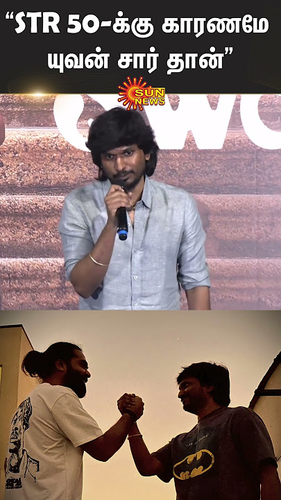 STR 50 | Tamil Cinema | Desingh Periyasamy | Yuvanshankar Raja | Sun News