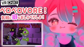 【VRC雑談】ペロペロいっぱい！？3Dの姿で性癖雑談！するですっ！【Vtuber/氷室ルキ】