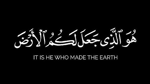 القرآن الكريم القارئ بشير عبدالله سورة الملك كرومات شاشة سوداء تلاوة مؤثرة هو الذي جعل لكم الأرض