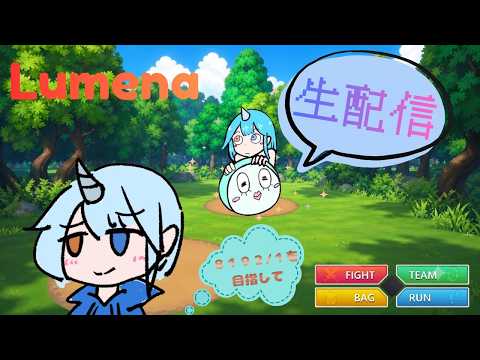 【Lumena】#98 ポケモン風BCGで色違い厳選！！ #shorts #Lumena #VTuber #モンスター厳選の配信サムネイル
