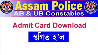 Assam Police AB & UB Constable Admit Card Postponed Notice 2020