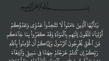 سورة الممتحنة مكتوبة كاملة بالخط العثماني بدون صوت