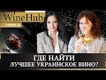 Серия 10. Евгения Николайчук: об украинских винных заведениях и культуре Like a local's