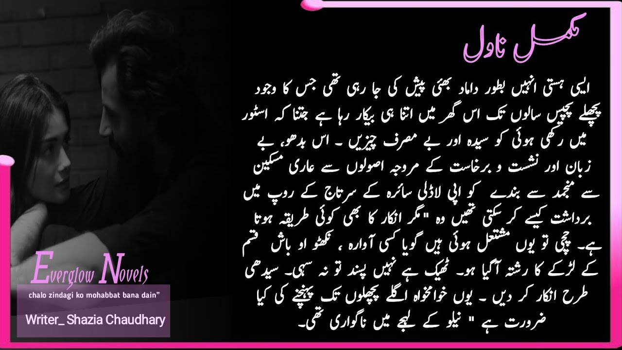 Hero Heroine both rude ||arrange marriage base ||after marriage ||complete novel|| Everglownovels 