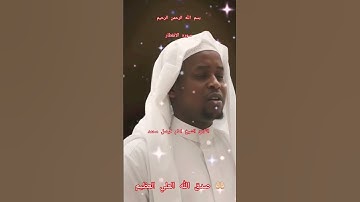 ااا سوره الانفطار بصوت القارئ الشيخ امام فيصل محمد ااا #سورة_الانفطار #امام_فيصل