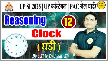 UP CONSTABLE | UPSI | PAC | Reasoning | घड़ी | Clock | by Shiv Sir