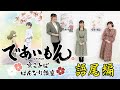 【であいもん】京ことば はんなり講座#02 語尾編【2022年4月6日アニメ放送開始】