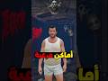 اماكن مرعبة وسرية في لعبة GTA 5 اماكن مرعبة وسرية في لعبة GTA 5