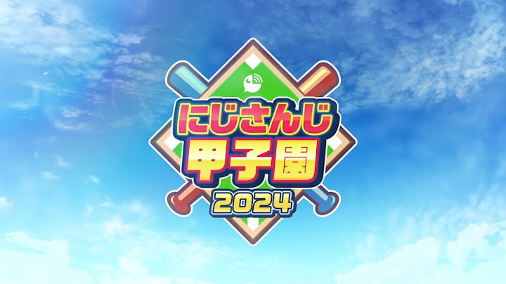 にじさんじ甲子園2024 開催決定！【 #にじ甲2024 】