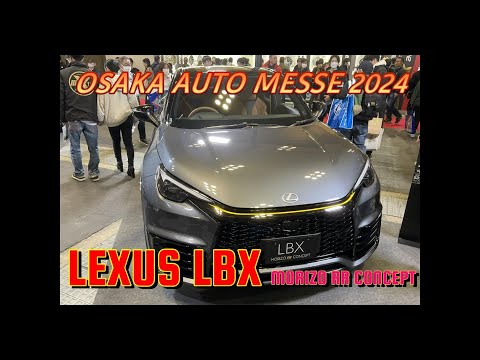 【国産車試乗】Lexus LBX Morizo RR Conceptを見てみる【Osaka Auto Messe2024】大阪オートメッセ2024初日