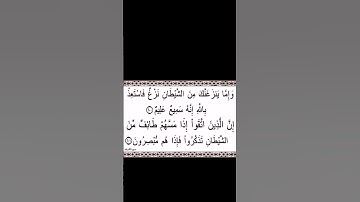 سورة الأعراف. الاية 200-201   . القرآن الكريم .سعد الغامدي[وَإِمَّا يَنزَغَنَّكَ مِنَ الشَّيْطَانِ ]