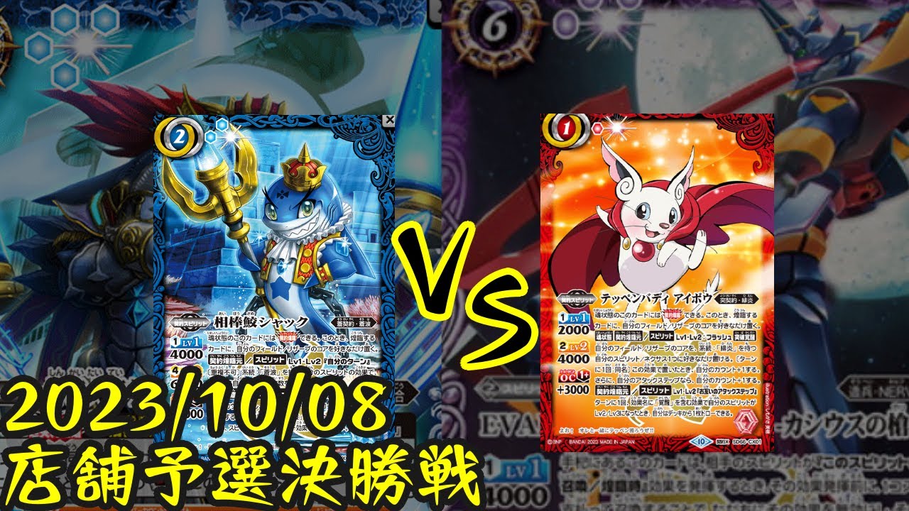 テッペンバディアイボウ突契約デッキオマケ付きバトスピ