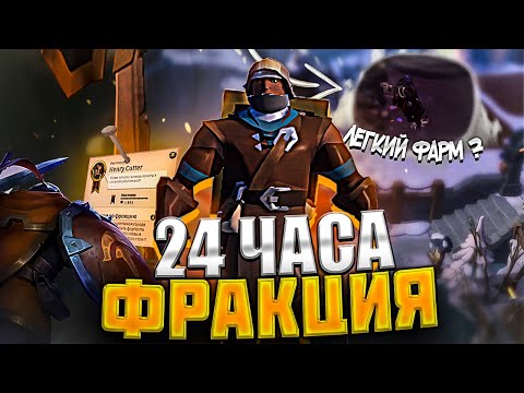 СТАРТ С НУЛЯ НА ФРАКЦИИ В АЛЬБИОН ОНЛАЙН | ALBION ONLINE