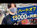 【中古せどり】ハードオフで一発13000円利益‼︎黒物家電の仕入れを徹底解説‼︎