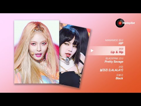 [𝑴 𝒑𝒍𝒂𝒚𝒍𝒊𝒔𝒕] 반경 1km 내에서 제일 센 언니 되고 싶을 때ㅣI am a Savage girl
