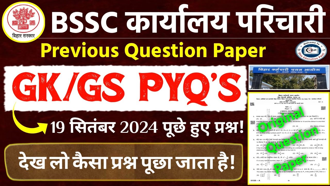 BSSC कार्यालय परिचारी पूछे गए सभी GKGS  | Bihar SSC office attendant Previous year questions