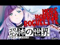 #2【WORLD OF HORROR】PRAY TO RNG AND SOLVE SCARY MYSTERIES【Pavolia Reine/hololiveID 2nd gen】