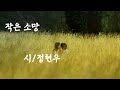 좋은시/ 작은 소망/오늘 하루 최선을 다한 그대에게 시(詩) 한편을 선물합니다 /현우 시인