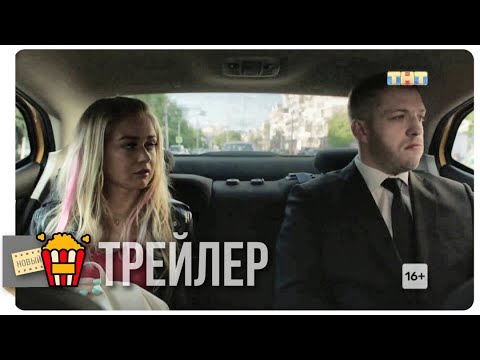 ТРИАДА — Трейлер | 2019 | Новые трейлеры