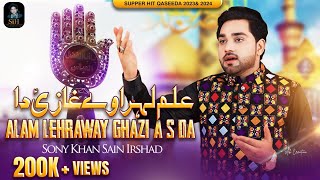 New Qaseda 2022 | Alam Lehraway | By Sony Khan | S/O Ustad Sain Irshad Hussain Khan SIH Production