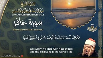 سورة غافر - القارئ عبدالباسط عبدالصمد _ من الآية 50 الى الآية 54