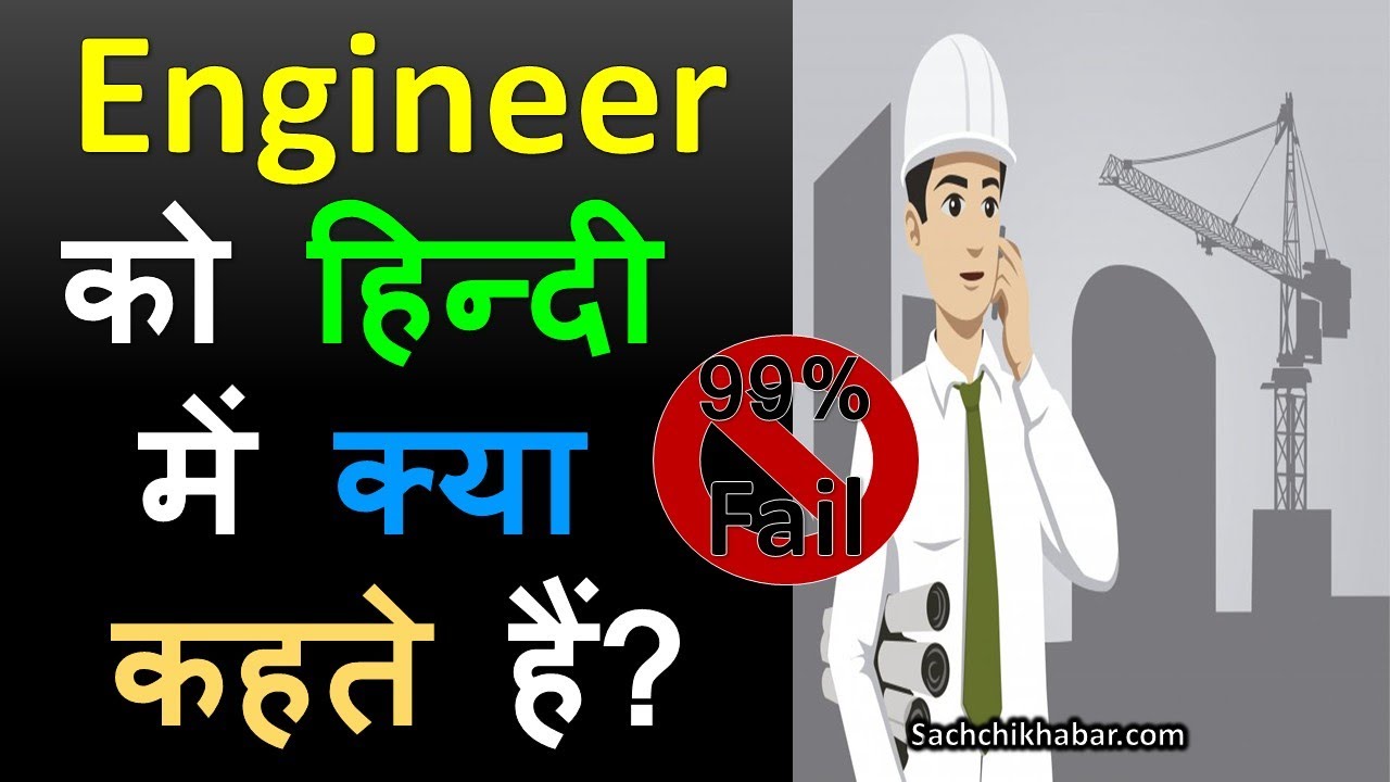essay about engineer in hindi
