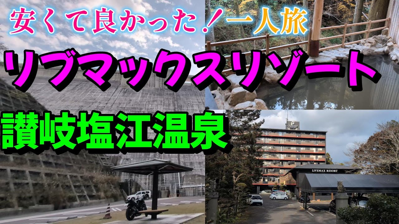 【温泉HOTEL】一人でも泊っても安い料金で泊まれる温泉HOTELを紹介します！