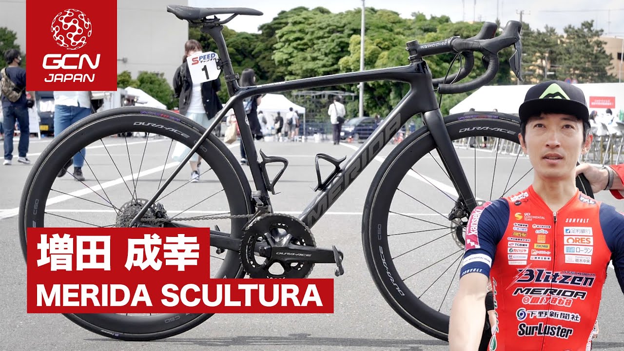 プロバイク紹介│増田 成幸のMERIDA SCULTURA (宇都宮