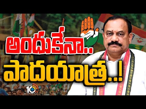 పీసీసీ చీఫ్‌ పాదయాత్ర వెనుక పెద్ద ప్లానే ఉందా..? | Janahitha Padayatra | Congress | Gossip Garage